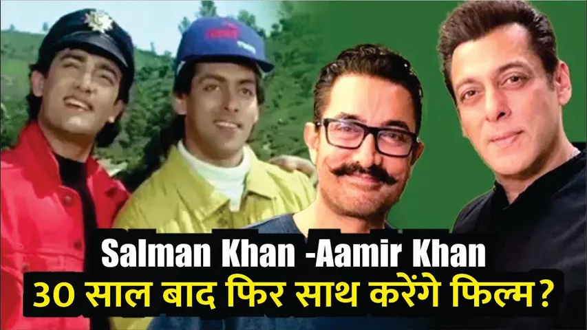Salman Khan and Aamir Khan Reunite For A Film After 30 Years ?