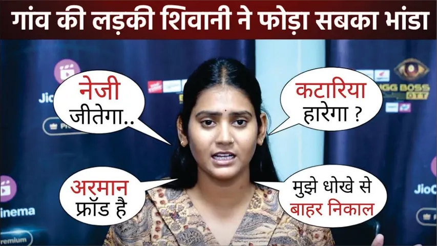 Shivani Kumari First Interview After Evicted from BB house | Shivani Kumari | Bigg Boss OTT 3