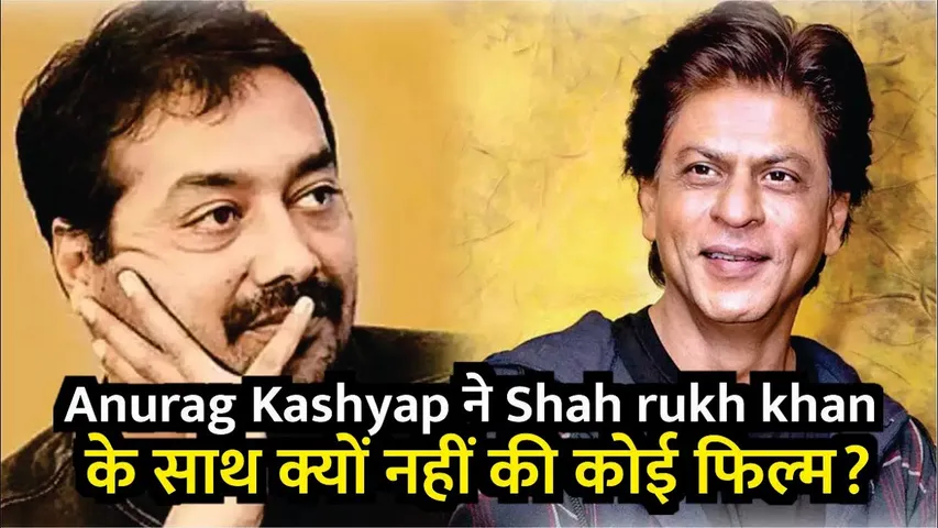Anurag Kashyap ने बताया अब तक Shah rukh khan के साथ क्यों नहीं की कोई फिल्म? | Shah rukh khan