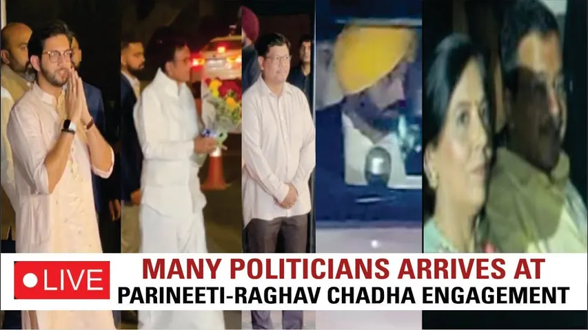 Parineeti Chopra और Raghav Chadha की Engagement में नेता से लेकर अभिनेता तक हुए शामिल