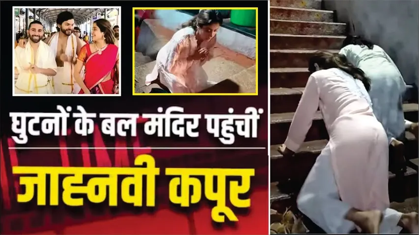 घुटने के बल मंदिर पोहोची Janhvi Kapoor | Janhvi Kapoor & Orry Reaches Temple On Knees | Janhvi, Orry