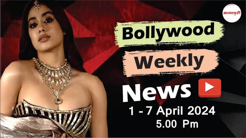 Bollywood Weekly News Roundup | Tapsee Pannu's Wedding Video | Aryan Khan's GF Revealed | 7th April