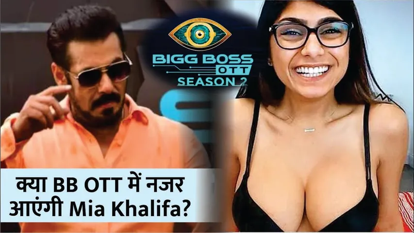 Mia Khalifa Ne Bigg Boss OTT Season 2 Me Ki Entry?