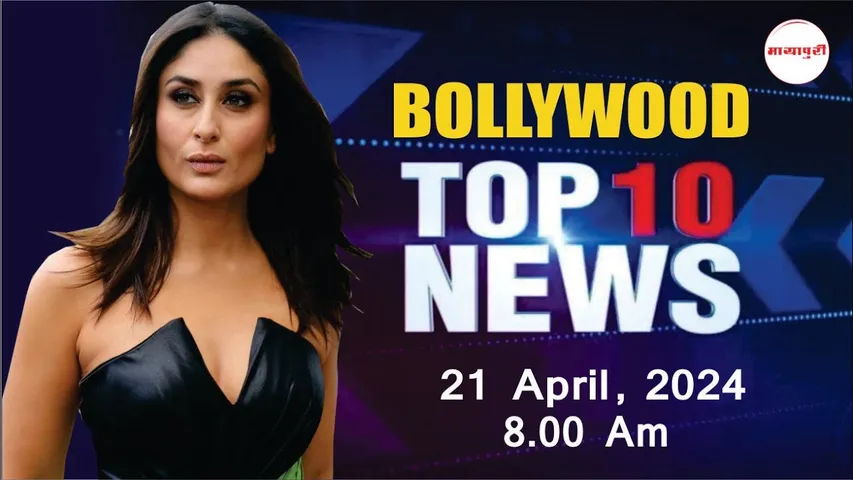 Bollywood News Today | Kareena Kapoor | Bade Miyan Chhote Miyan | Animal Park Trailer | 21st April