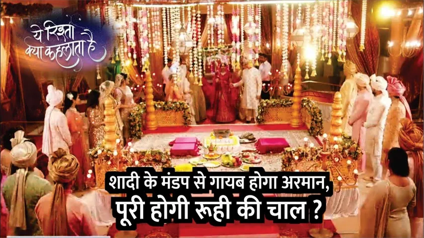 Shaadi ke Mandap se gayab hoga Armaan, puri hogi Ruhi ki chaal?