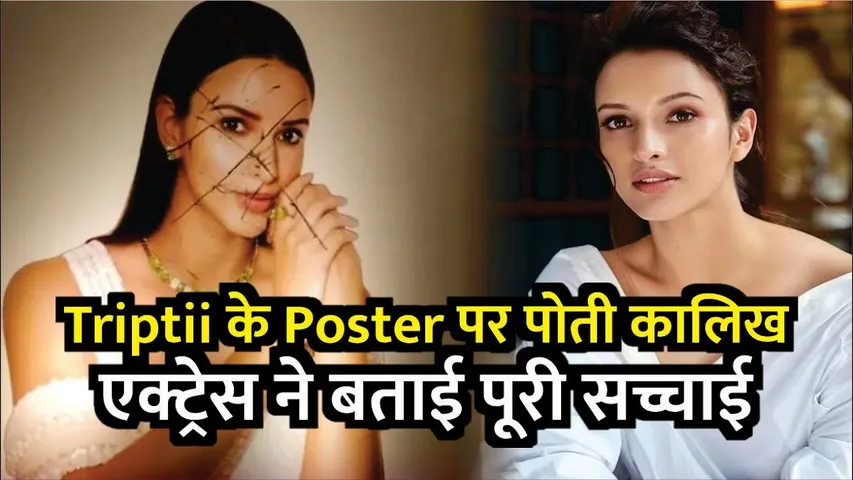 Tripti Dimri Breaks Silence On Accusation Of Skipping Event In Jaipur After Taking Money | Triptii