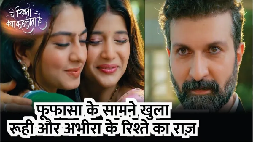 YRKKH | Fufasa ke saamne khula Ruhi aur Abhira ke rishte ka Raaz | Armaan | 4th Oct 2024 Episode