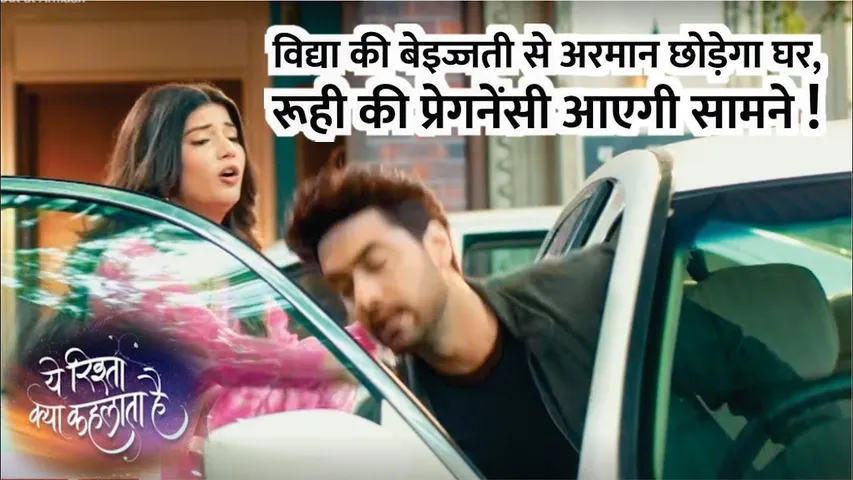 YRKKH | Vidya ki bezzati se Armaan chorega ghar, Ruhi ki pregnancy aaegi saamne! |3 Oct 2024 Episode