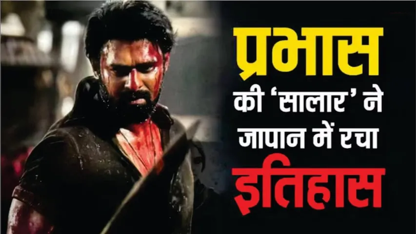 Prabhas 'Salaar' Become 3rd Highest Opener Indian Film In Japan Break Dangal And Pathan Record