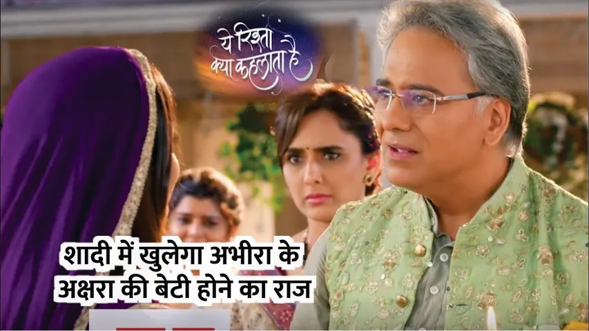 Shaadi mei khulega Abhira ke Akshara ki beti hone ka raaz