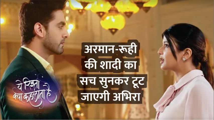 YRKKH | अरमान-रूही की शादी का सच सुनकर टूट जाएगी अभिरा | Upcoming Shocking Twist | 17th, May 2024