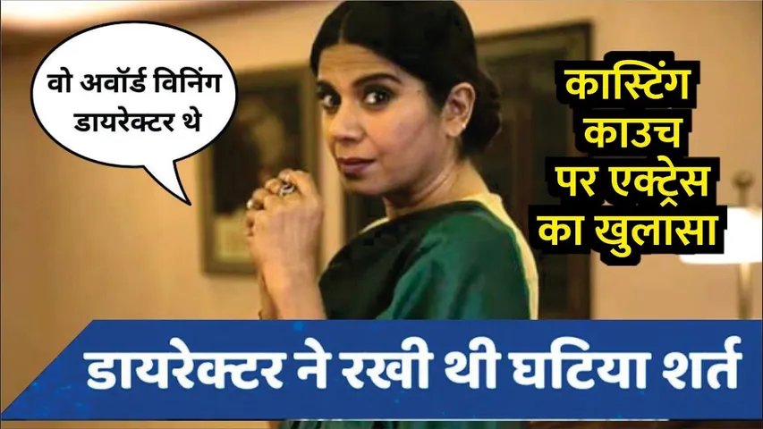 Mita Vashisht on Casting Couch | South Director asked Mita Vasisht to stay with him for two months