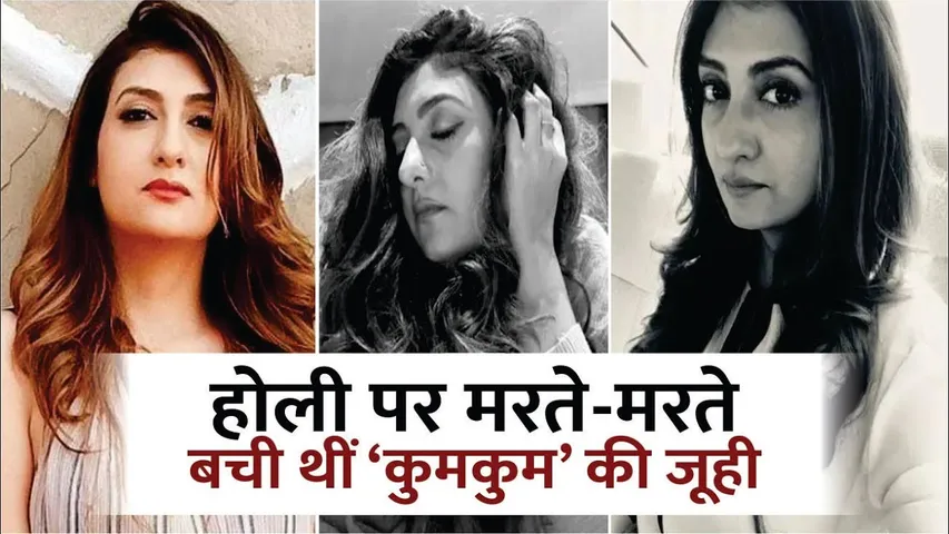होली पर मरते-मरते बची थी TV की कुमकुम Juhi Parmar | Juhi Parmar Interview | Juhi Parmar New Serial