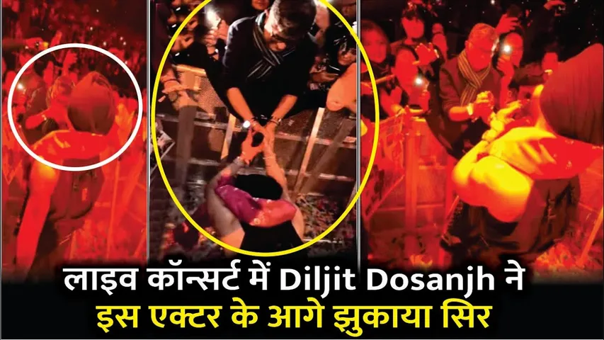 Diljit Dosanjh ने live concert  में इस Actor के आगे झुकाया सिर | Diljit Dosanjh's Dil-Luminati Tour