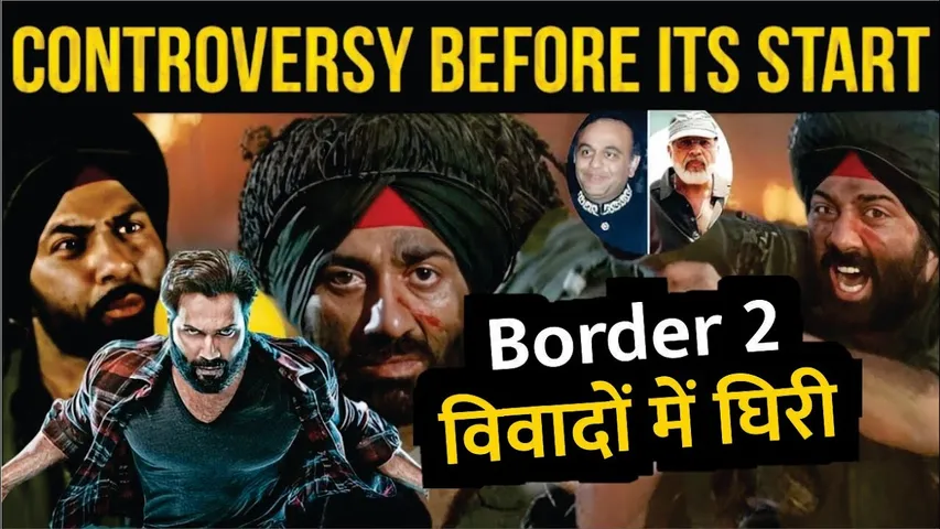 Sunny Deol film Border 2 in Legal Trouble | Border 2: शुरू होने से पहले ही विवादों में घिरी