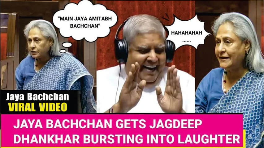 Jaya Bachchan's Comic Act In Rajya Sabha: Main Jaya Amitabh Bachchan | Jaya Bachchan VIRAL VIDEO
