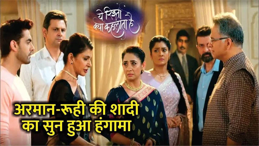 YRKKH | अरमान-रूही की शादी का सुन हंगामा करेगा मनीष गोयनका | 21th May 2024, Episode News | Big Twist