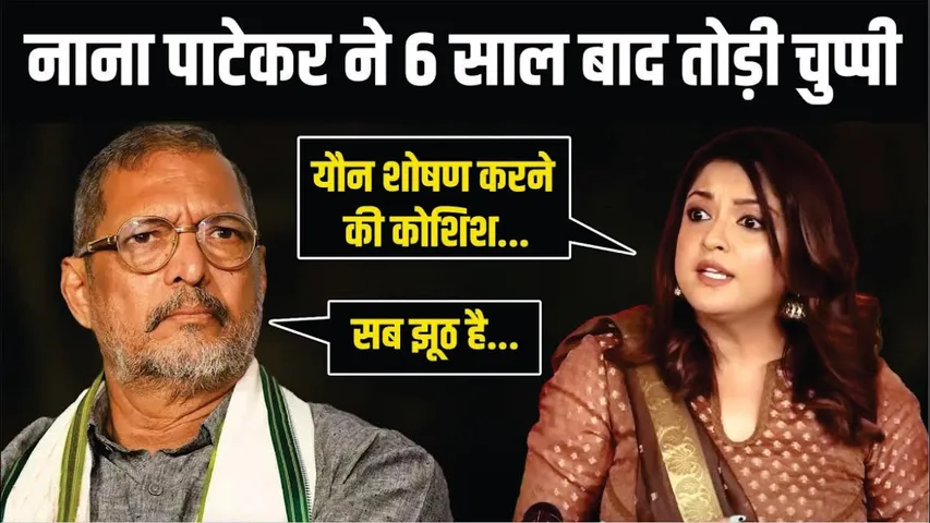 Tanushree Dutta के लगाए आरोपों पर Nana Patekar ने 6 साल बाद तोड़ी चुप्पी | Nana Patekar Interview