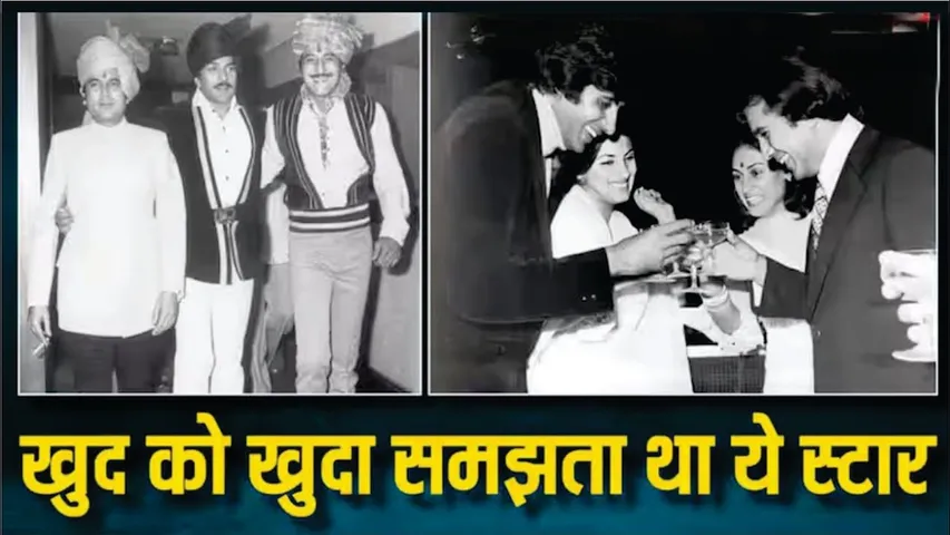 खुद को 'खुदा' समझता था ये Bollywood Stars | Rajesh Khanna | Amitabh Bachchan | Vinod  Khanna