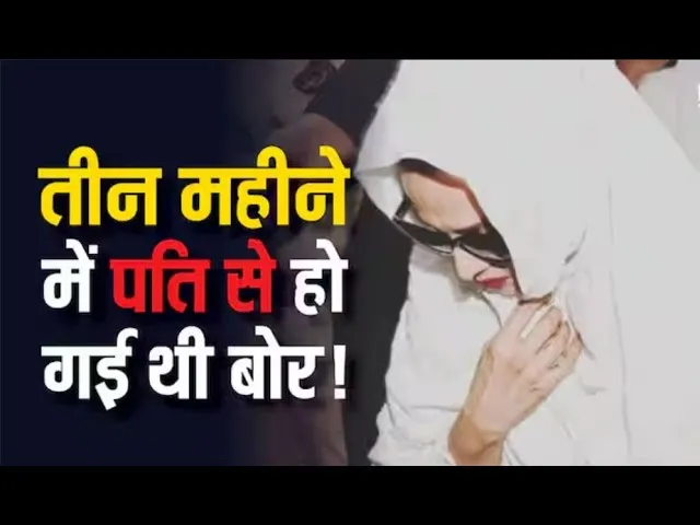 शादी के तीन महीने में ही पति से बोर हो गई थी ये  Actress | Rekha get bore her husband in 3 months