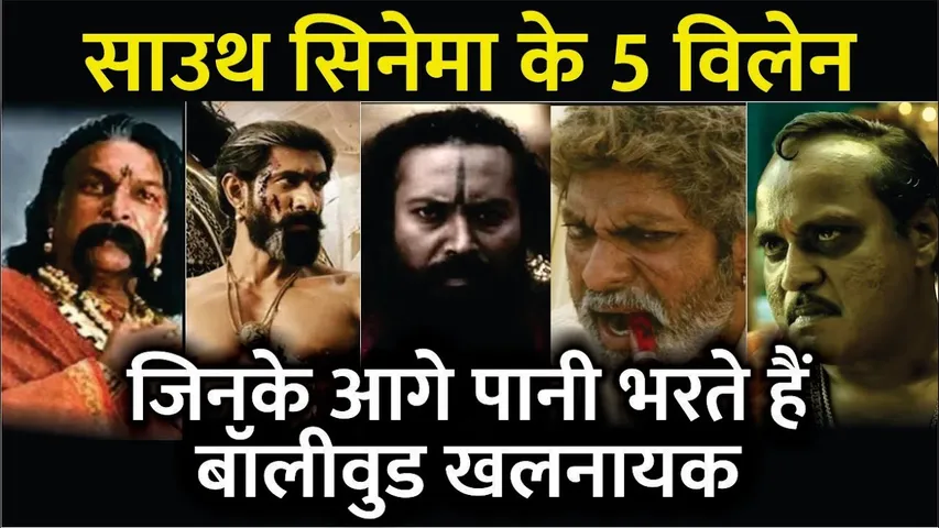 South Cinema के सबसे बड़े 5 Villain Actors | Top 5 Villain Actors In South Cinema | Jagapathi Babu
