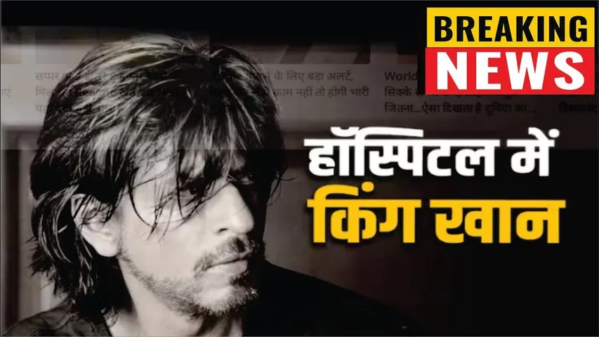 Shah Rukh Khan Admitted in Hospital l Shah Rukh Khan Hospitalised l SRK Hospitalised lKKR l IPL 2024
