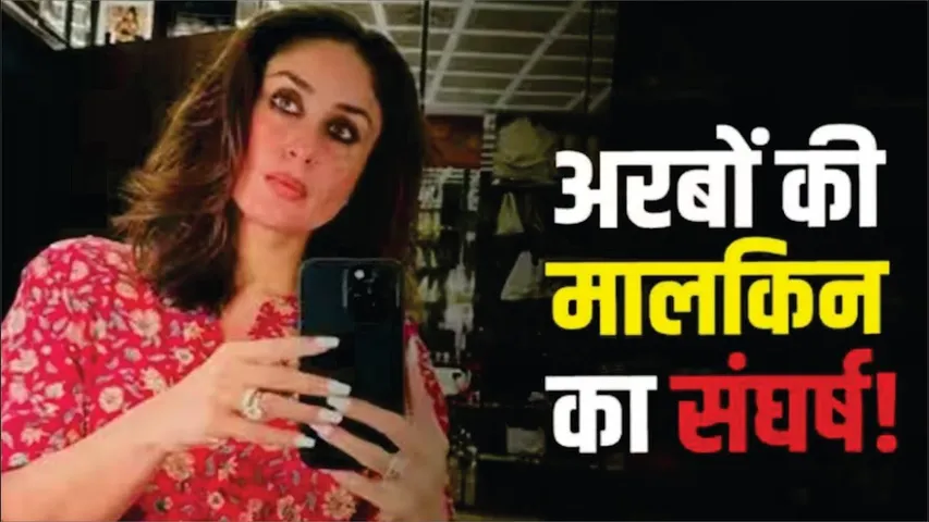 Kareena Kapoor को मिलते हैं करोड़ों Actress का शॉकिंग खुलासा! | Kareena charged 15 cr per movie