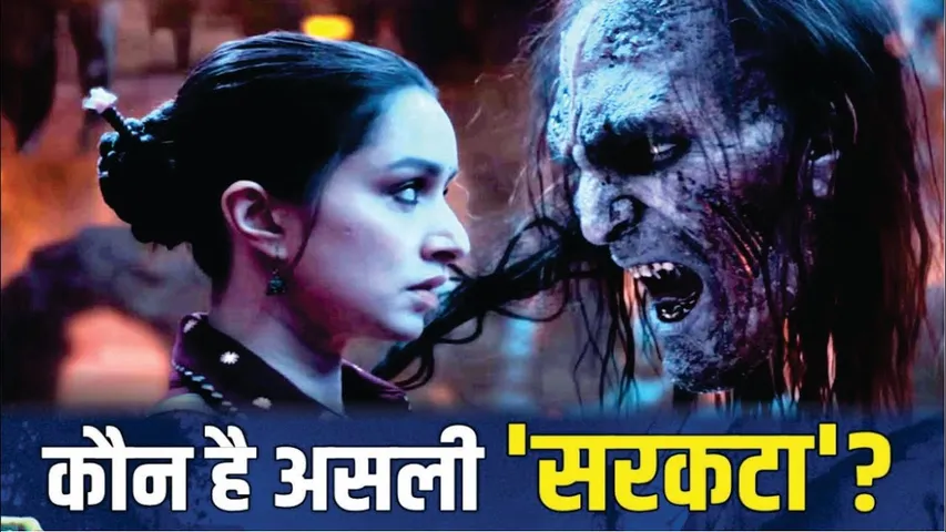 कौन है Stree 2 का विलेन 'सरकटा'? Shraddha Kapoor