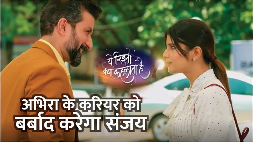 Yeh rishta kya kehlata hai | अभिरा के करियर को बर्बाद करेगा संजय | 22 May 2024 Episode News |Abhira