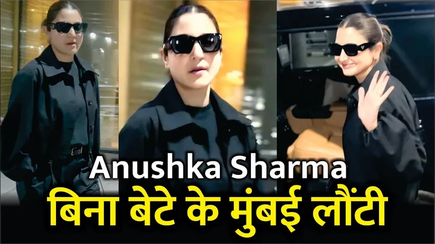 Anushka sharma FIRST PUBLIC APPEARANCE after son Akaay's birth | Anushka Sharma Returns To Mumbai