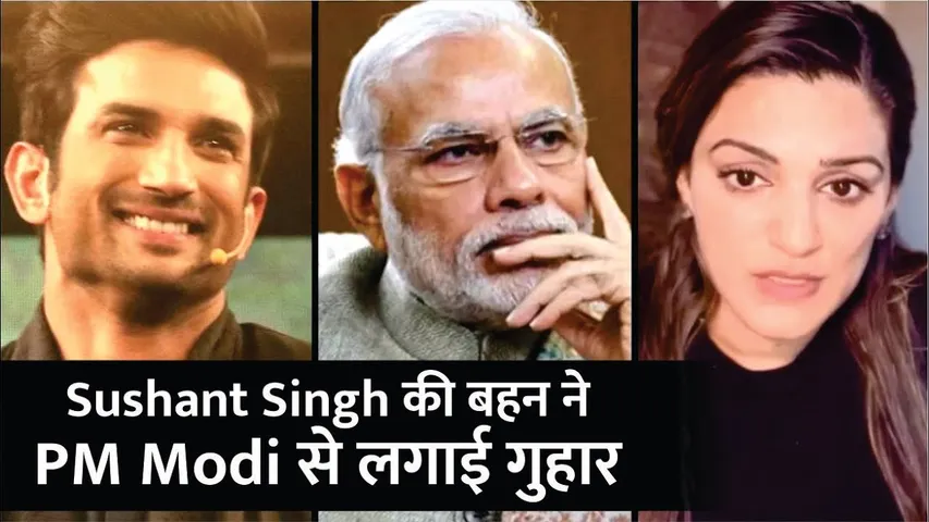 Sushant Singh Rajput's sister appeals to PM Modi for intervention in CBI inquiry | Mayapuri Cut