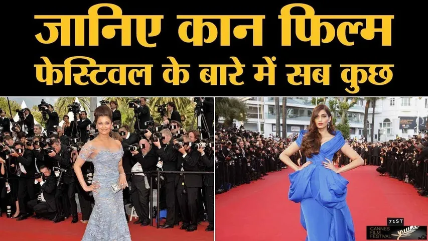 Cannes Festival 2024 | क्या है Cannes Festival | इस तानाशाह की वजह से शुरू हुआ था Cannes Festival