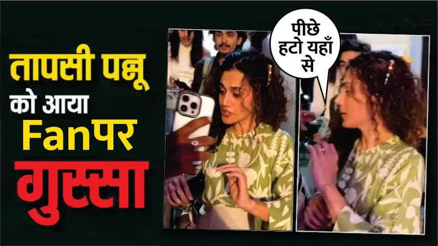 Taapsee Pannu ANGRY On A Fan For Clicking Pictures Without Her Permission |Taapsee ANGRY VIRAL VIDEO