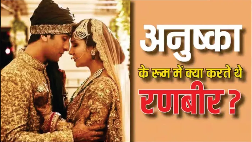 Anushka Sharma के कमरे में जाकर ये हरकत करते थे Ranbir Kapoor