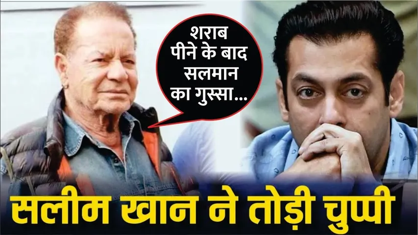 Salim Khan Talk About SALMAN KAHN Anger issue |सलमान खान के पापा अपने बच्चों के गुस्से से हैं परेशान