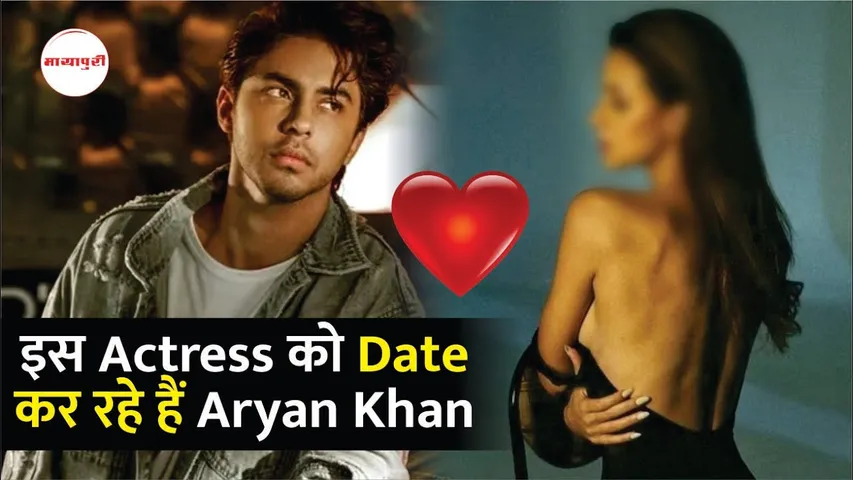 Who Is Aryan Khan's Girlfriend? | Bollywood Hot Latest News | Aryan Khan's Girlfriend Revealed