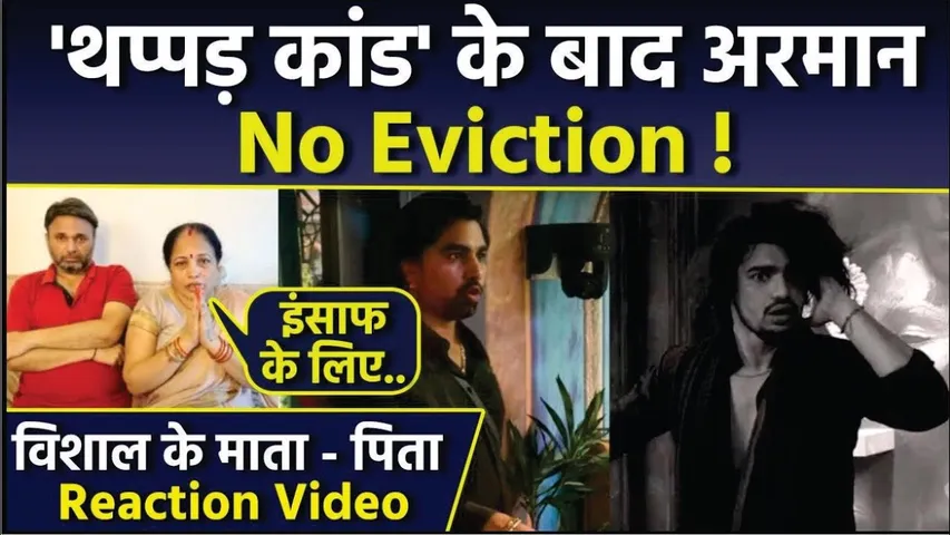 Bigg Boss OTT 3:Armaan Malik No Eviction पर Vishal Pandey Parent Justice Demand Video,Celebs Support