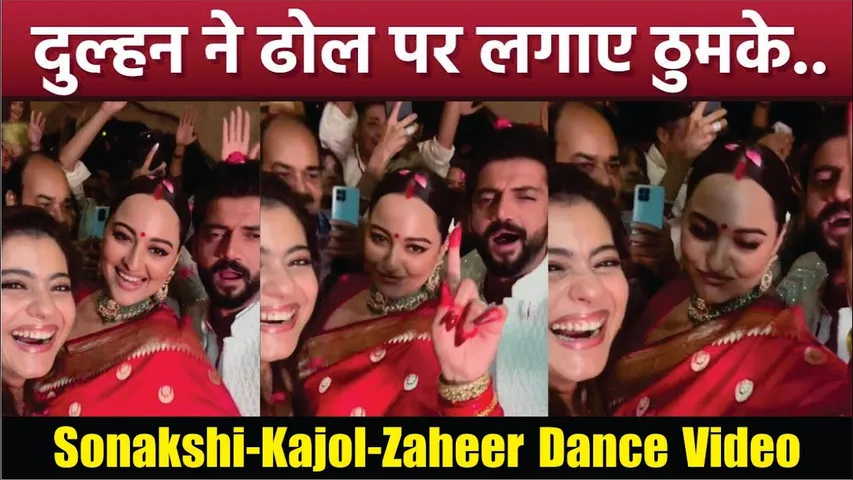 Sonakshi Sinha Dance Video With Kajol & Zaheer Iqbal |Sonakshi-Zaheer Inside Wedding Reception Video