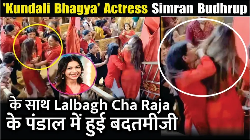 'Kundali Bhagya' Actress Simran Budhrup Was Misbehaved With At Lalbagh Cha Raja Management | Budhrup