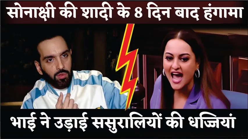 Luv Sinha ANGRY On Sonakshi Sinha's Father-In-Law and Zaheer Iqbal | Sonakshi Sinha | Zaheer Iqbal