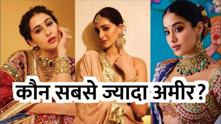 Janhvi Kapoor vs Ananya Panday vs Sara Ali Khan Net Worth Guess Bank Balance luxury lifestyle