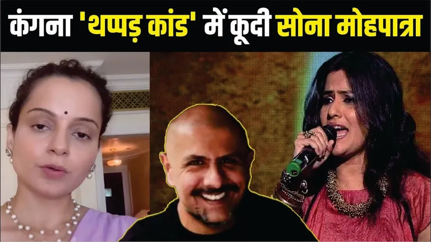 Sona Mohapatra BLASTS Vishal Dadlani For Offering Job To CISF Constable | Kangana ranaut slap case
