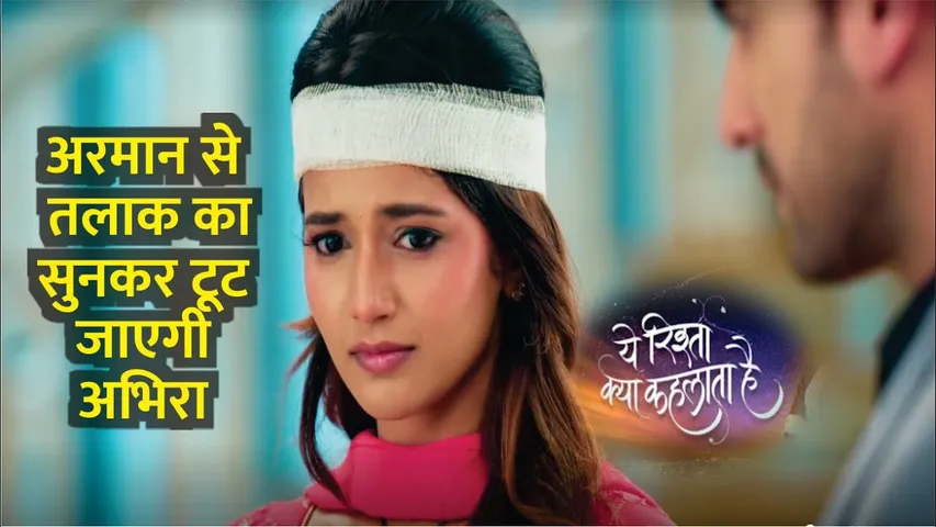 Yeh Rishta Kya Kehlata Hai Upcoming Twist | अरमान से तलाक की बात सुन कर टूट जाएगी अभीरा | YRKKH