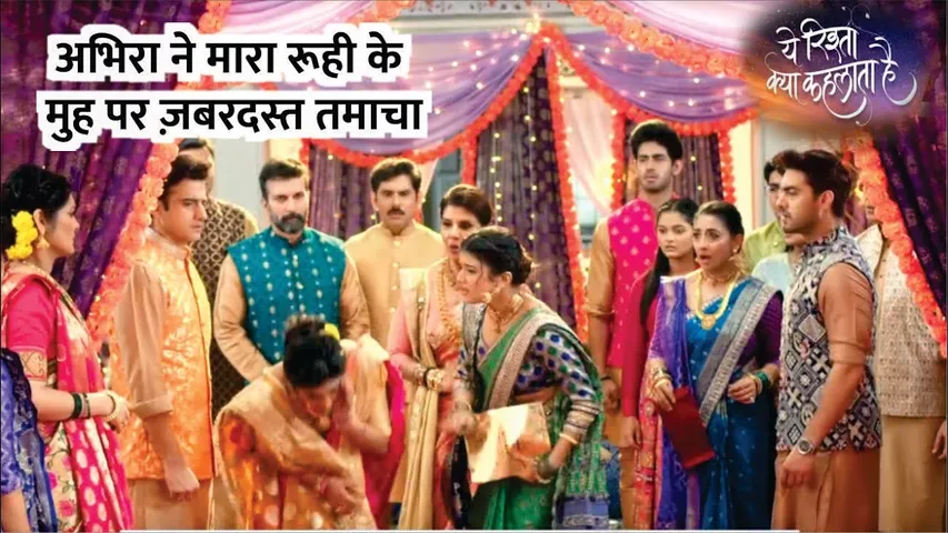 YRKKH | Abhira ne maara Ruhi ke muh par zabardast tamacha | Abhira | Ruhi | 31st Aug 2024 Episode