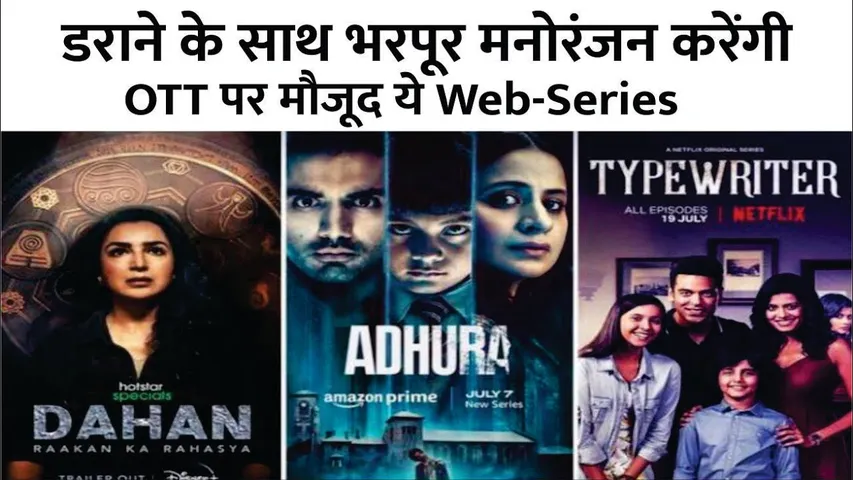 Horror के हैं शौकीन, तो देखिए ये वेब सीरीज, डर से कांप उठेगी आपकी रूह | Mayapuri Cut
