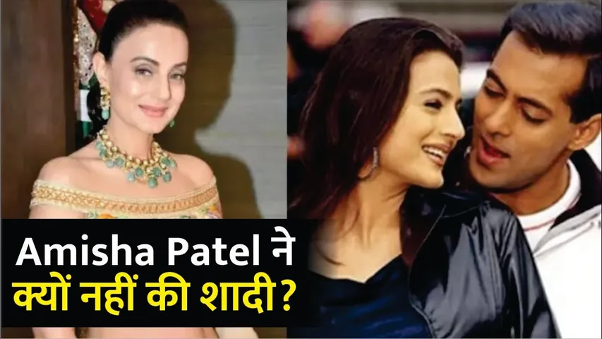 Amisha Patel ने क्यों नहीं की शादी? |Amisha Patel Love Life |Amisha Patel revealed why she is single