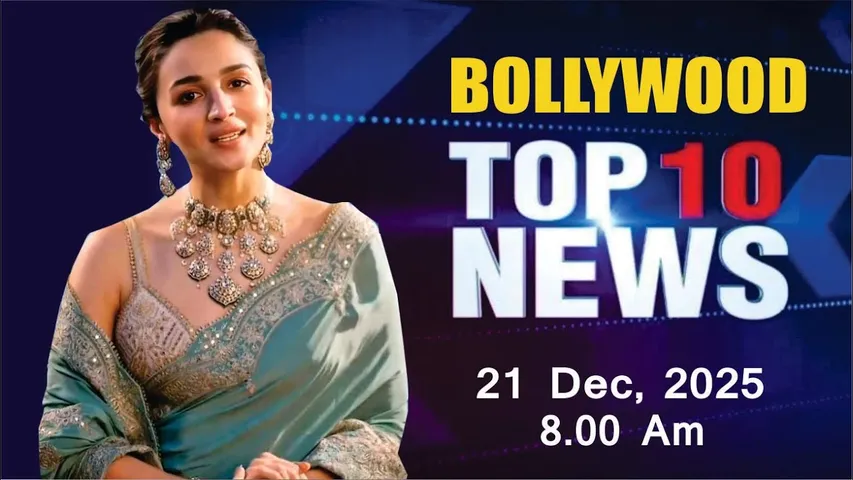 Bollywood News Today | Alia Bhatt | Mouni Roy | Sonakshi Sinha | 21 Dec 2025 | 8 Am