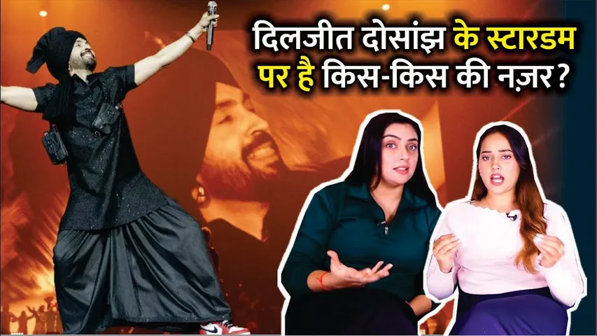 Diljit Dosanjh ke stardom par hai kis-kis ki nazar? | DILJIT DOSANJH ILLUMINATI TOUR