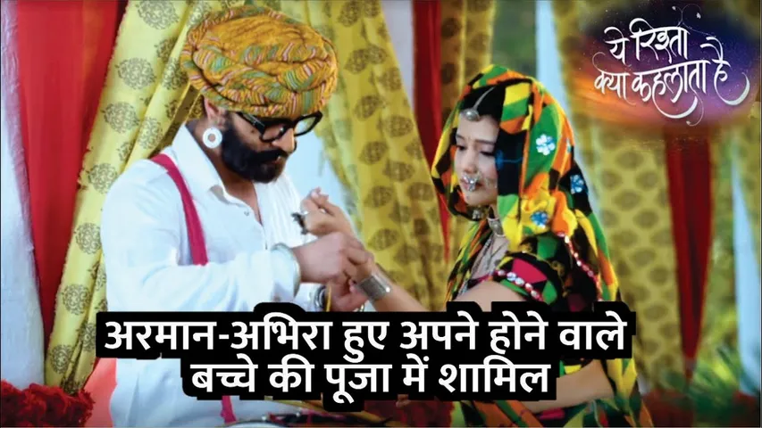 Yeh Rishta Kya Kehlata Hai | Arman-Abhira Hue Apne Hone Vale Bachche Ki Pooja Me Shamil | YRKKH