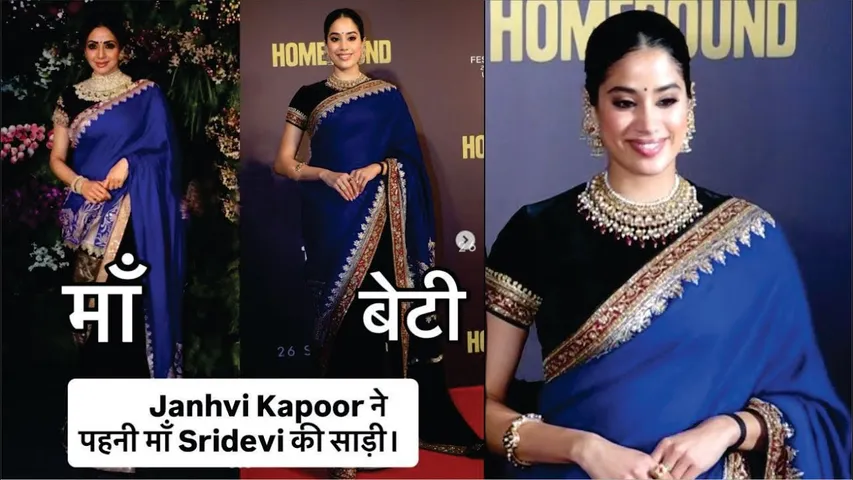 Janhvi Kapoor Wear Her Mom Sridevi's Saree At Hombound Film Screening | Hombound | Janhvi Kapoor
